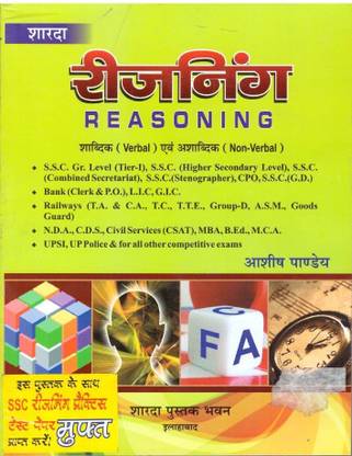 Reasoning Book + Free SSC Reasoning Practice Test Paper