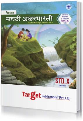 Std 10 Precise Notes Marathi Aksharbharati Book | English Medium | SSC Maharashtra State Board | Includes Grammar, Vocabulary And Writing Skills | Based On 10th New Paper Pattern