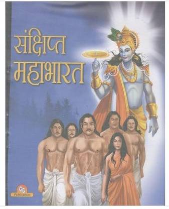 PP Publication Sankshipt Mahabharat Textbook for Class 7
