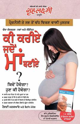 What To Expect When You are Expecting in : The Best Pregenancy Book 1st Edition