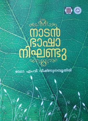 Nadan bhasha nigandu