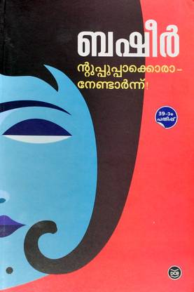 BASHEER-Ntuppuppakkoranendarnnu