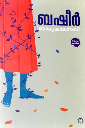 Basheer-Balayakalasakhi