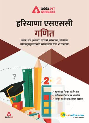 Haryana SSC Mathematics Book