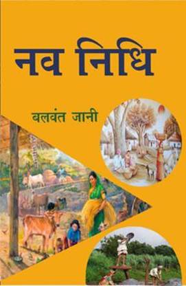 Nav Nidhi ( ?? ???? )