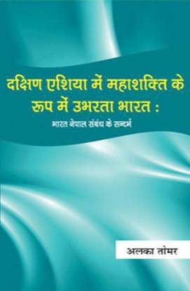 Dakshin Eshiya me Mahashakti ke Roop me Ubharta Bharat