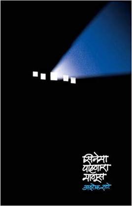 Cinema Pahnara Manus (Autobiography)
