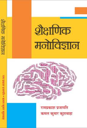 Shaikshnik Manovigyan