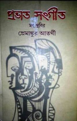 Pravati Sangit: Mahasthabir