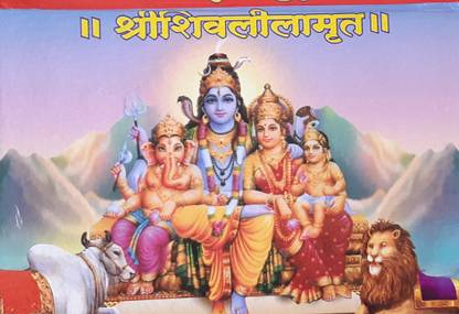 Shri Shivlilamrut : Aaddhyay 1 Te 15 ( Marathi )