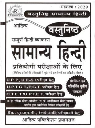 Objective General Hindi For Competitive Exams