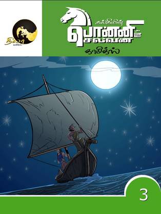 Ponniyin Selvan Comics Book Volume 3