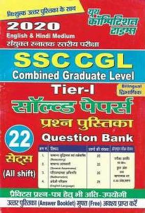 SSC CGL 2020 Tier-1 Solved Papers & Question Bank (Hindi & English Both)