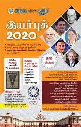 Hindu Tamil Year Book 2020