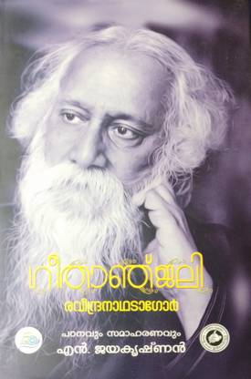 GEETHANJALI