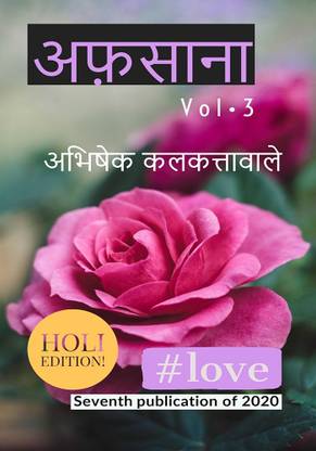 Afsaana (vol.3) / अफ़साना