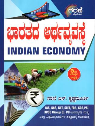 Indian Economy In Kannada - IAS, KAS, NET, SLET, FDA, SDA, PSI, KPSC ( Group C), PU Lecture Etc