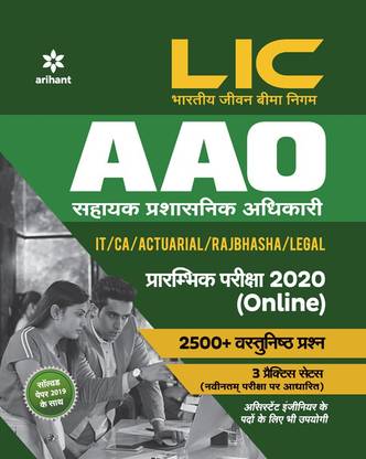 Lic Aao Prarambhik Pariksha 2020