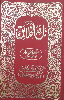 Nafeul Khalaiq Solutions Of Problems From Dua And Taweez