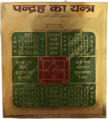 Phila Hub Shri Pandrah ka Yantra -for pooja purposes Brass Yantra