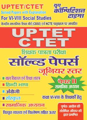 UPTET/CTET Paper II Social Science For Class VI - VIII Solved Papers With Explanation