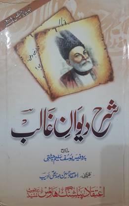 Sharah Diwan E Galib Meaning Of The Galibs Poetry's