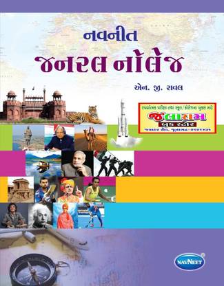 Navneet General Knowledge