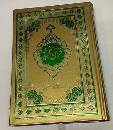 Quran With Big Letter(LARGE)