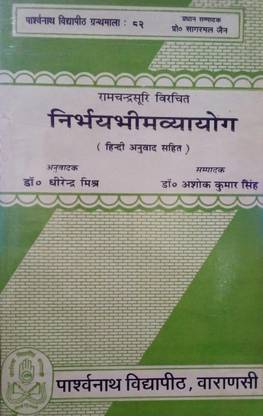 Nirbhyabhimavyayog