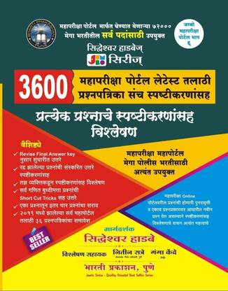 3600 Mahapariksha Portal Latest Talathi Prashnasanch