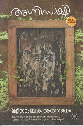 Agnisakshi (Malayalam) 