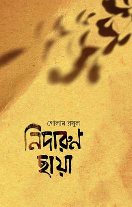 Nidarun Chhya