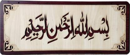 MOMIN BAZAAR Bismillah, ar-Rahman, ar-Rahim Religious Frame