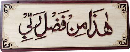 MOMIN BAZAAR HADHA MIN FAZLI RABBI Religious Frame