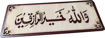 MOMIN BAZAAR WALLAHU KHAIR UR RAZIQEEN Religious Frame