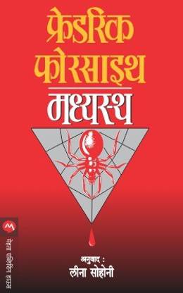 Madhyastha