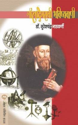 Nostrademaschi Bhavishyavani