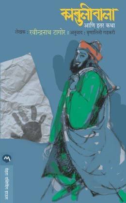 Kabuliwala Ani Itar Katha