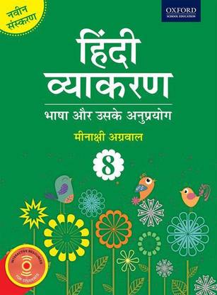 Hindi Vyakaran 8