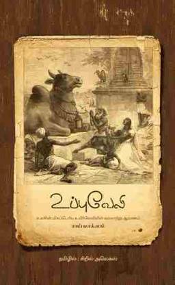 Uppu Veli