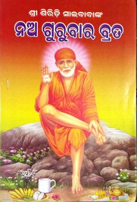 Sai Baba 9 Thursday / Gurubar Vrat Katha - Odia - Pack Of 11