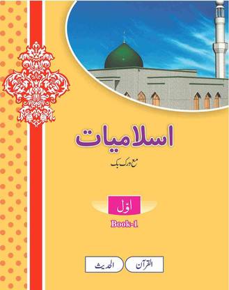 Islamic Syllabus : Class 1 : Book 1 Islamic Syllabus : Class 1 : Book 2