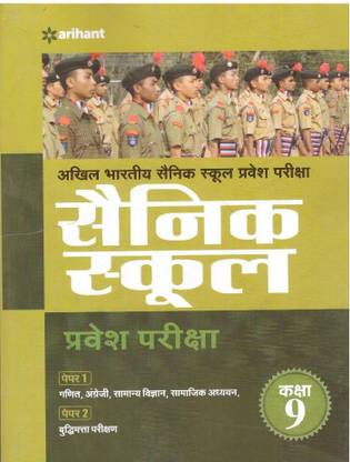 Sainik School Entrance Exam Class 9 Guide (Hindi)