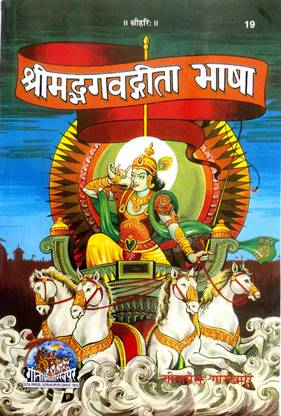Shrimad Bhagwat Geeta In Hindi ( Special Hindi Edition With Special Shlok List )