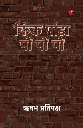 Cric Panda Pon Pon Pon