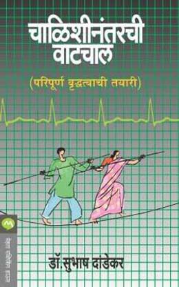 Chalishinantarchi Vatchal