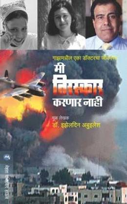 Mi Tiraskar Karnar Nahi