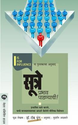 Sutre Prabhav Padnyachi