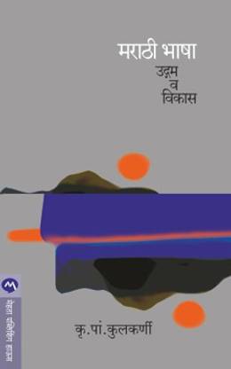 Marathi Bhasha-Udgam Va Vikas