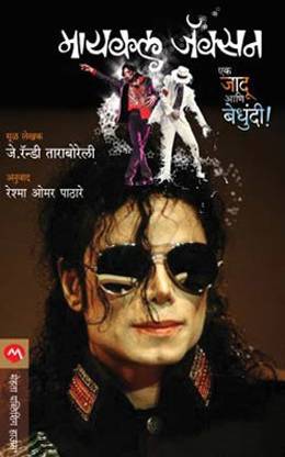 Michael Jackson Ek Jadu Ani Bedundi